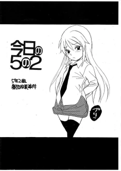 Page 1 of 5 Nen 2 Kumi Shuudan Dappun Jiken