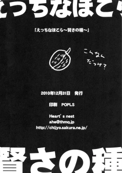 Page 21 of Ecchi na Hokora| Shrine of Perversion