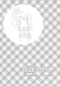 Page 29 of Tsuyudaku FT-Nyannyan!