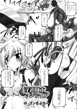 Page 5 of Sakunyuu Bishoujo Anthology Comic