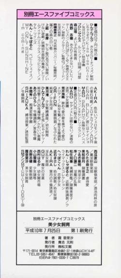 Page 150 of Bishoujo Shiiku