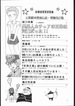 Page 6 of Ganso Ginga Hyouryuu Densetsu - Zouhokaiteiban
