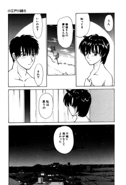 Page 112 of Koedo Kawagoe