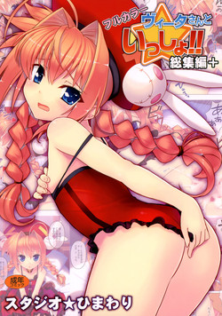 (C78) [Studio Himawari (Himukai Kyousuke)] Vita-san to Issho!! Soushuuhen plus (Mahou Shoujo Lyrical Nanoha) [English] =LWB=