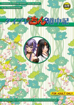 Page 18 of Que-Bla Chin Douchuuki