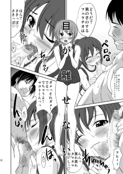 Page 12 of [MagnoliaKokumaro Shounen