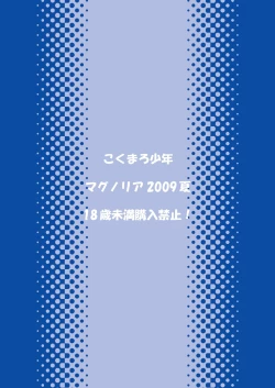 Page 36 of [MagnoliaKokumaro Shounen