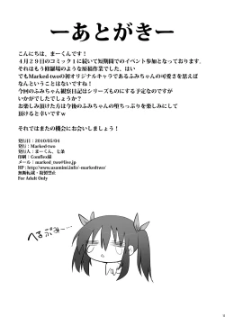Page 76 of ふみちゃんの観察日記