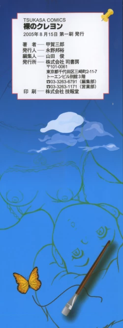 Page 5 of Hadaka no Crayon