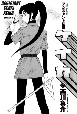 Page 2 of Assistant Denki Keika Ch.1-7