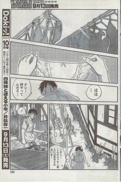 Page 123 of Gekkan Doki!! 2008-09 Vol. 143