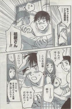 Page 127 of Gekkan Doki!! 2008-09 Vol. 143