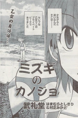 Page 166 of Gekkan Doki!! 2008-09 Vol. 143