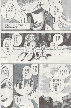 Page 168 of Gekkan Doki!! 2008-09 Vol. 143