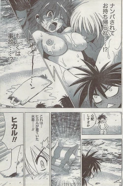 Page 171 of Gekkan Doki!! 2008-09 Vol. 143