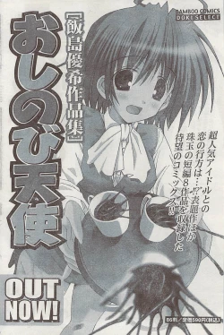 Page 186 of Gekkan Doki!! 2008-09 Vol. 143