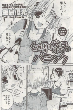 Page 188 of Gekkan Doki!! 2008-09 Vol. 143
