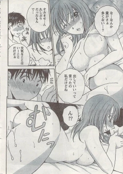 Page 18 of Gekkan Doki!! 2008-09 Vol. 143