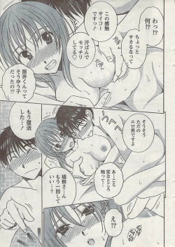 Page 19 of Gekkan Doki!! 2008-09 Vol. 143