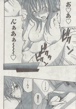 Page 24 of Gekkan Doki!! 2008-09 Vol. 143