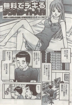 Page 252 of Gekkan Doki!! 2008-09 Vol. 143