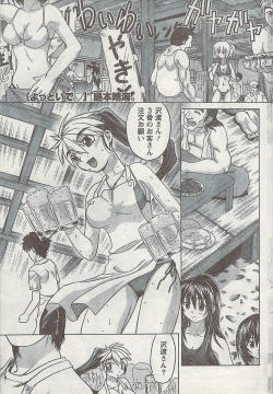 Page 53 of Gekkan Doki!! 2008-09 Vol. 143