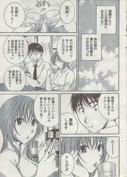 Page 7 of Gekkan Doki!! 2008-09 Vol. 143