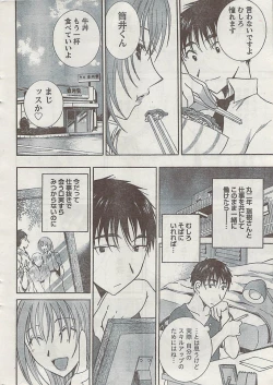 Page 8 of Gekkan Doki!! 2008-09 Vol. 143