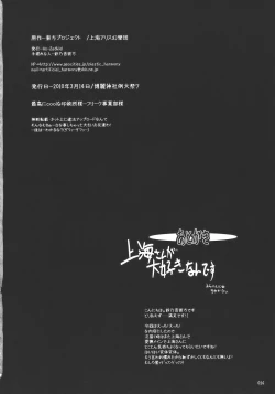 Page 26 of Shanghai-san to Issho