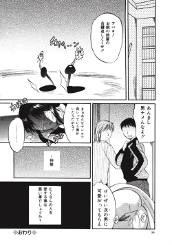 Page 36 of Memory wa Sonomama ni