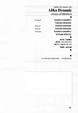 Page 33 of AIka Dynamic