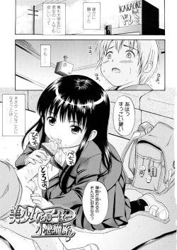 Page 164 of Bishoujo Sister Koakuma Kei