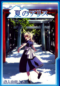 (C76) [LongHornTrain (CyoCyo)] Natsu no Alice | Summer Alice (Shin Megami Tensei) [English] [Brolen-RR]