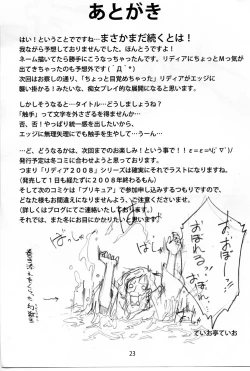 Page 24 of Shokushu x Rydia 2008 - Tentacle x Rydia 2008