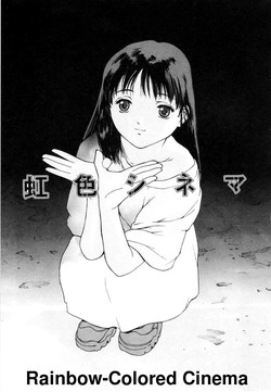 [Kio Seiji] Nijiiro Cinema | Rainbow-Colored Cinema (Tokumei Shoujo) [English]