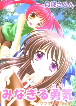 Page 1 of Minagiru Power