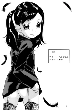 Page 4 of Shoujo Seiai Shugi