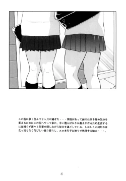 Page 6 of Shoujo Seiai Shugi