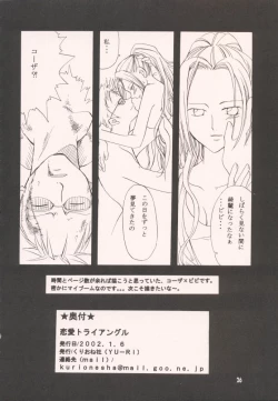 Page 25 of Renai Triangle