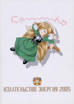 Page 26 of Midori boshi seki nyan 3