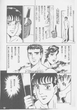 Page 75 of 兄貴にド・キ・ド・キ
