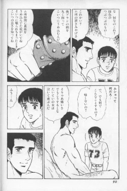 Page 87 of ワクワクBOY