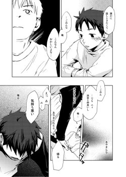 Page 20 of Tsukumo Gou - Saigo no Sangatsu