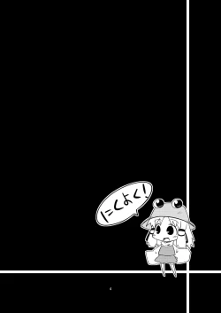 Page 4 of Nikuyokugami Gyoushin