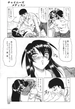 Page 131 of Oni no Mori