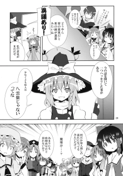 Page 8 of Kirisame Marisa no Yuuutsu