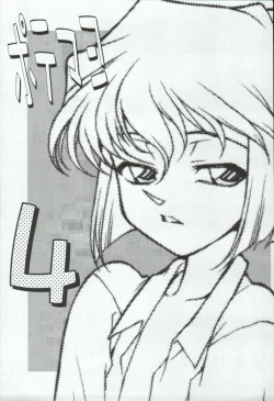 Page 3 of Potemayo vol. 4