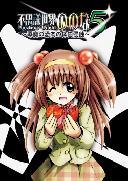 Page 12 of Fushigi SekaiNonoha 5