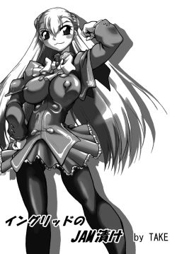 Page 7 of Ingrid no JAM Tsuke