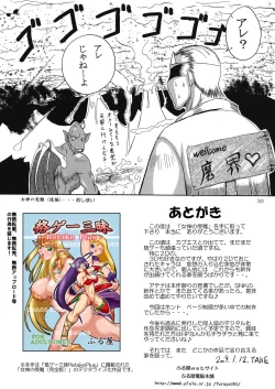 Page 30 of Megami no Junan